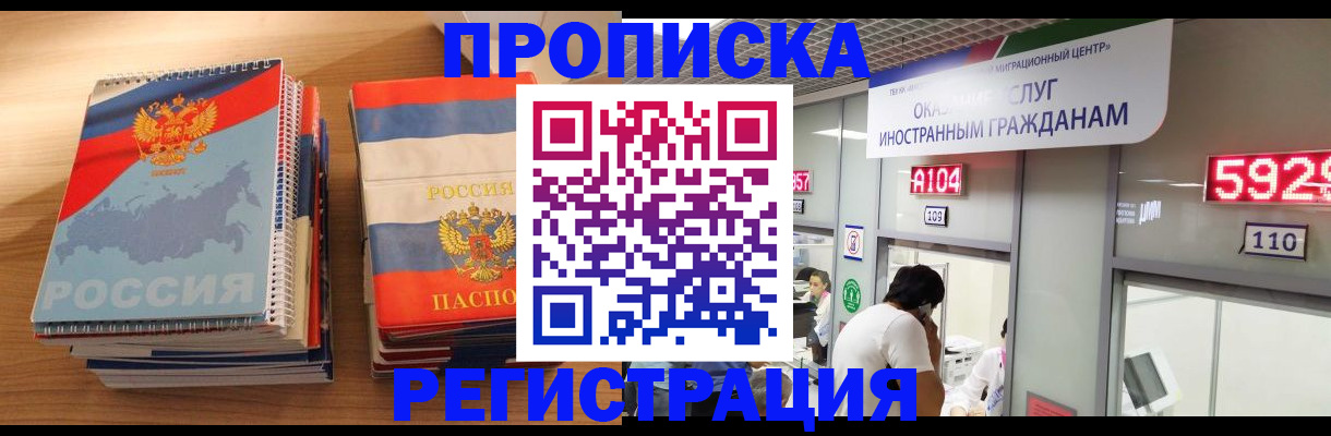 прописка для военкомата в Жуковке